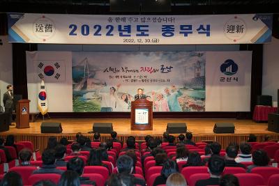 2022년 종무식