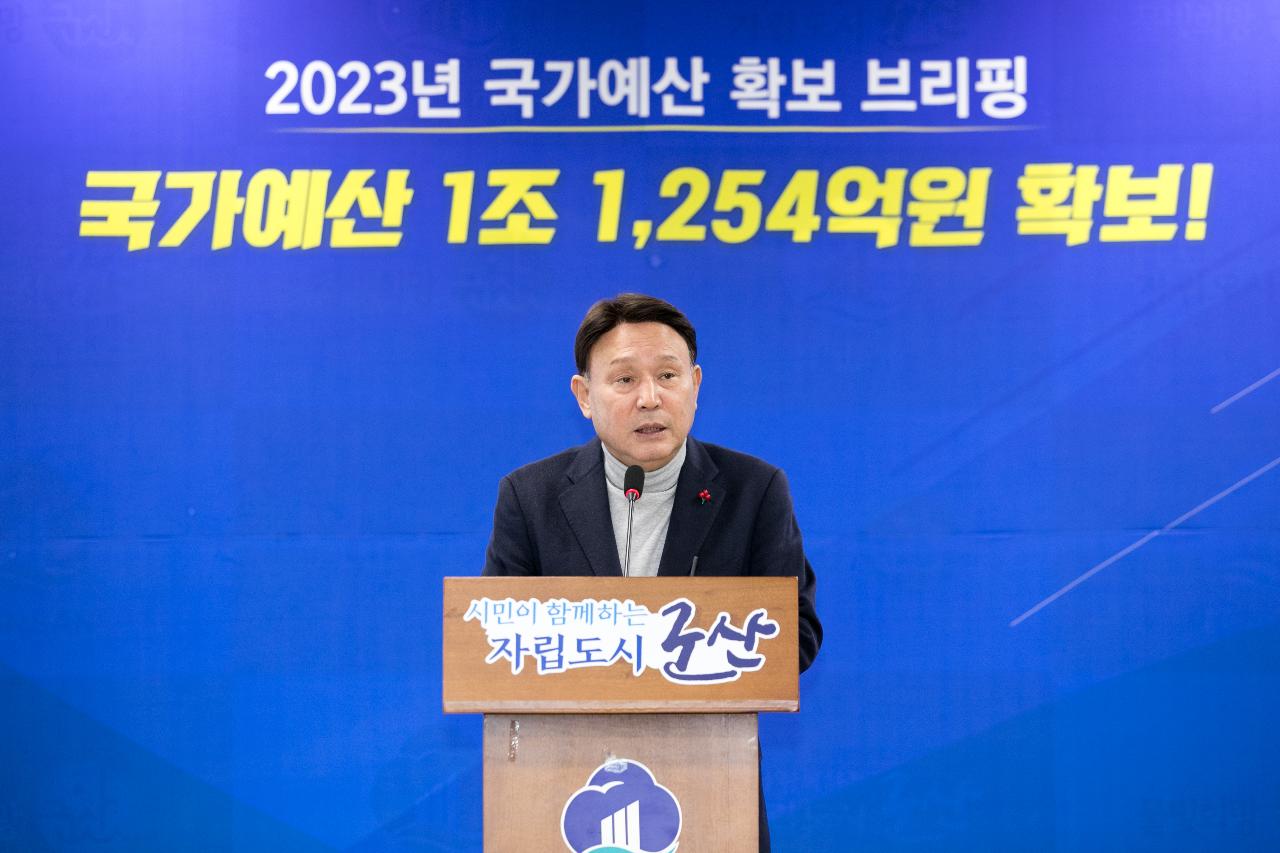 2023 국가예산 확보 브리핑