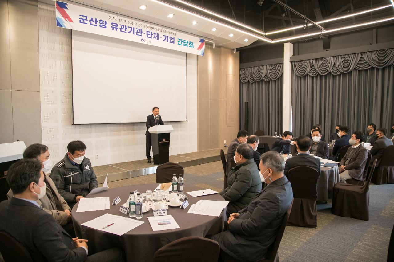 2022년 군산항 유관 기관 단체 기업 간담회