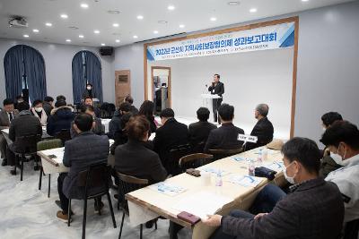 군산시 지역사회보장협의체 성과보고회