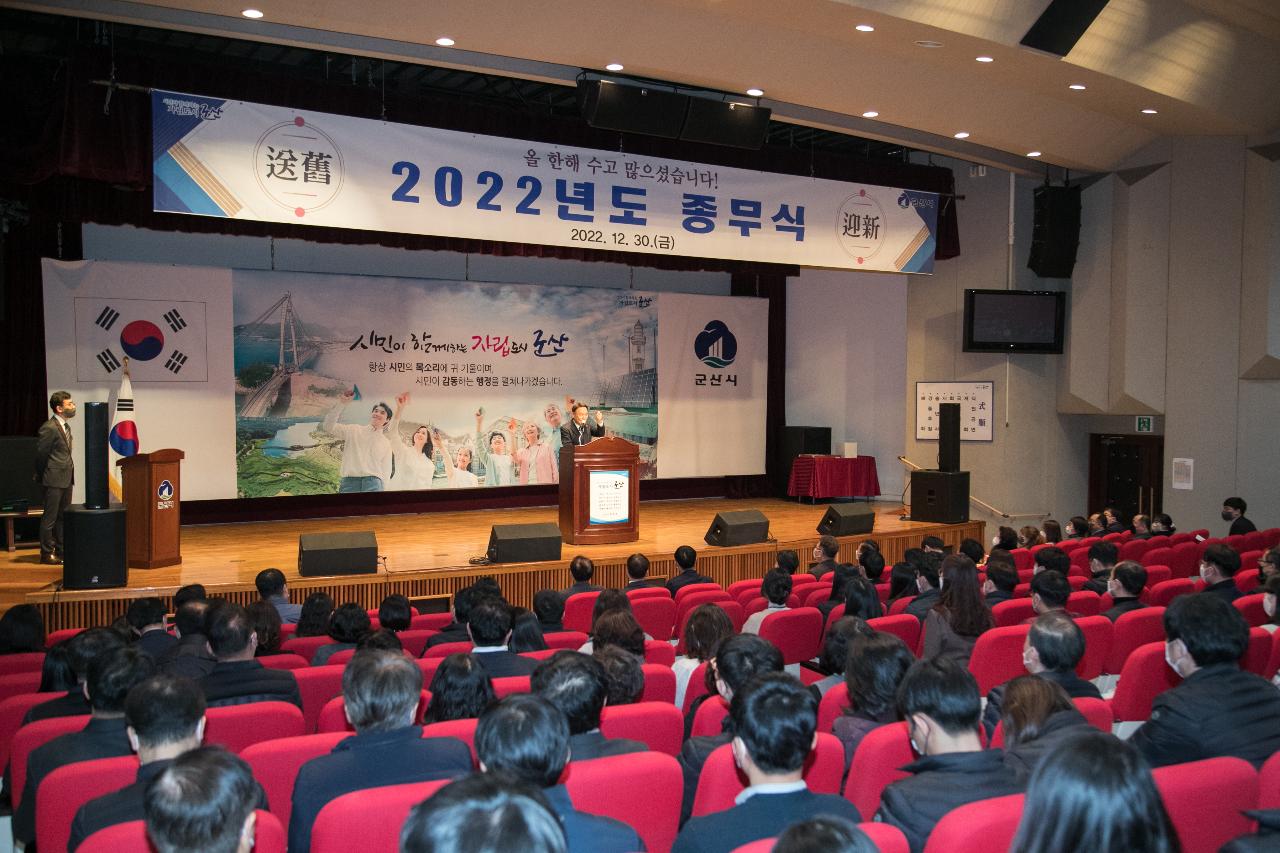 2022년 종무식