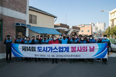 군산도시가스 이웃돕기 기탁 및 연탄봉사