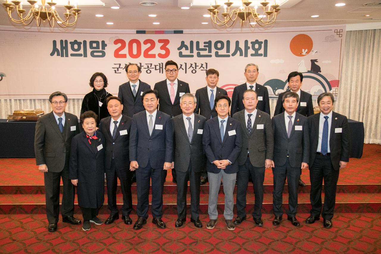 군산상공회의소 2023년 신년 인사회