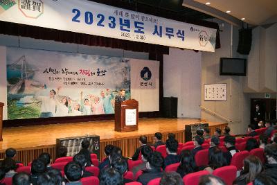 2023년도 시무식