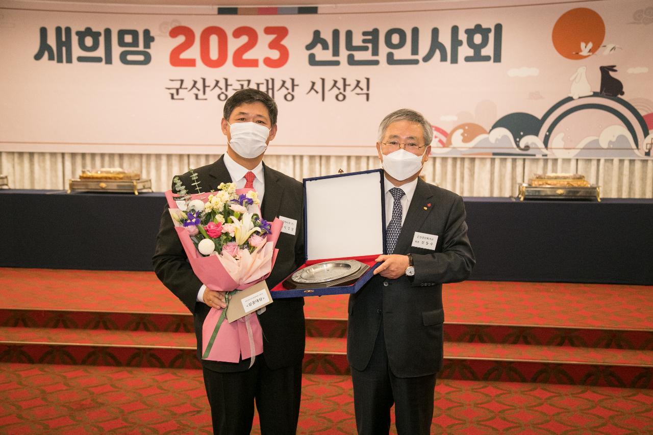 군산상공회의소 2023년 신년 인사회