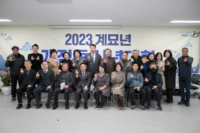 2023년 개정동 신년대화