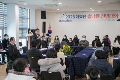 2023년 흥남동 신년대화