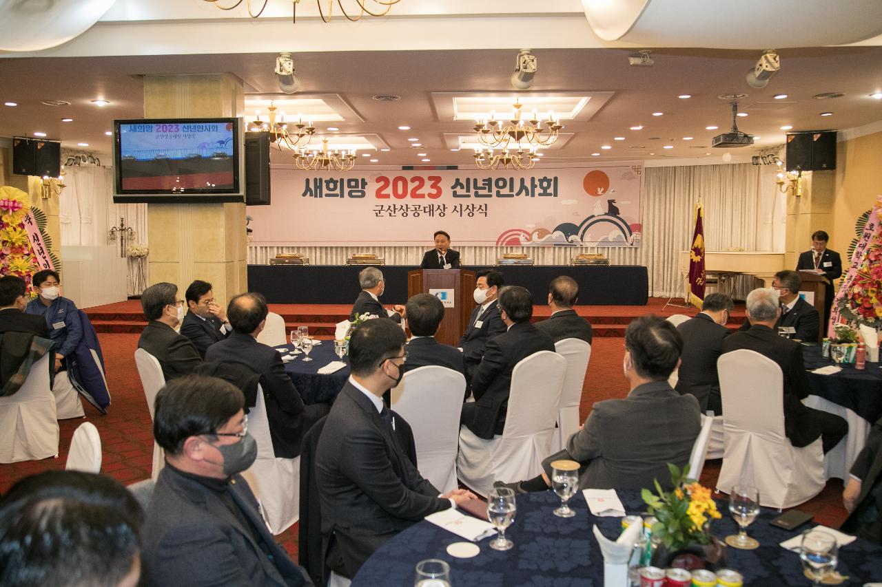 군산상공회의소 2023년 신년 인사회