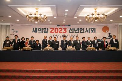 군산상공회의소 2023년 신년 인사회