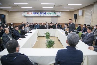 2023년 중앙동 신년대화