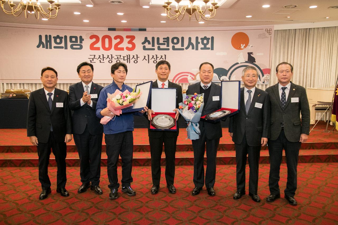 군산상공회의소 2023년 신년 인사회