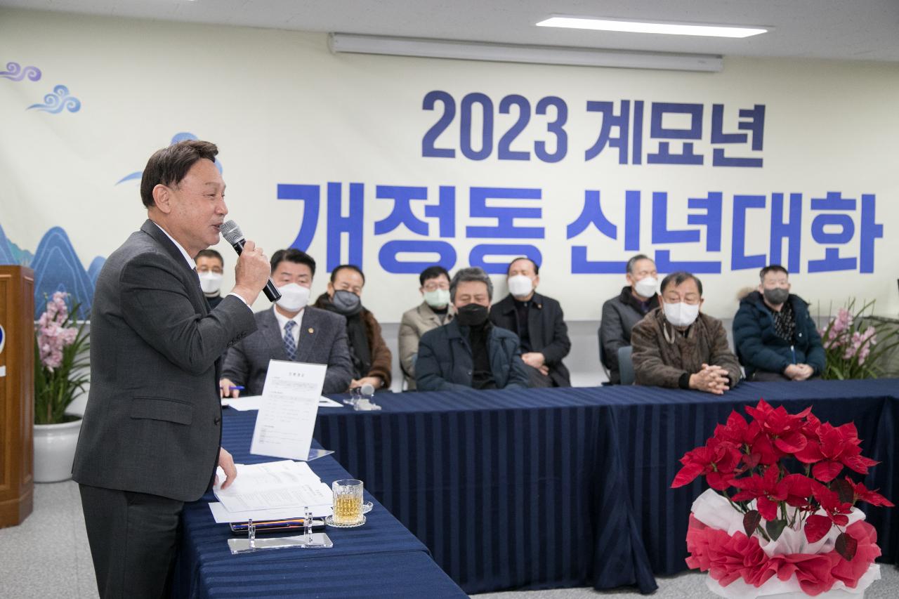 2023년 개정동 신년대화