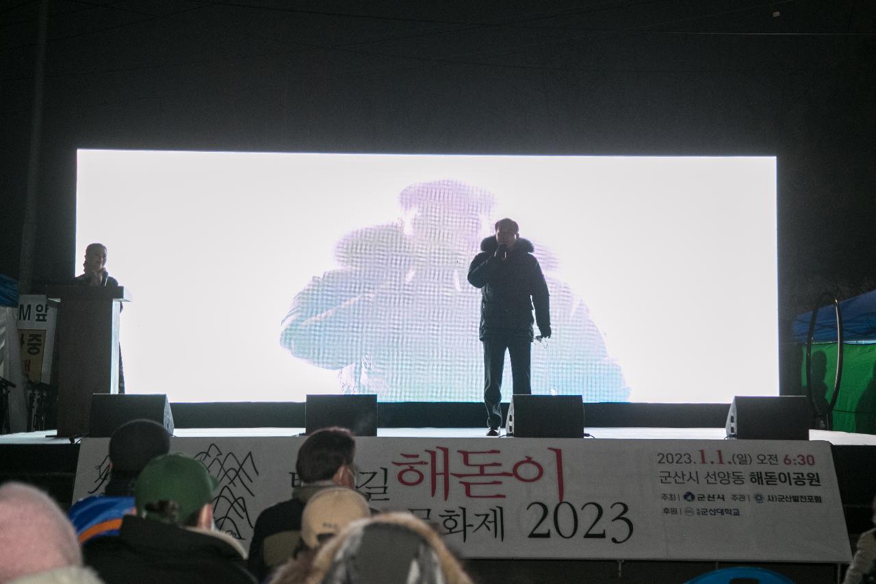 2023 탁류길 해돋이 문화제