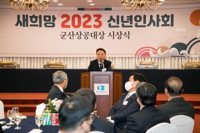 군산상공회의소 2023년 신년 인사회