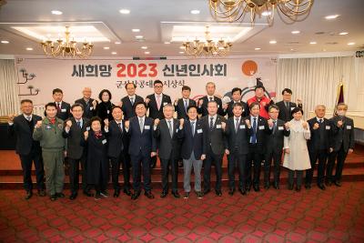 군산상공회의소 2023년 신년 인사회