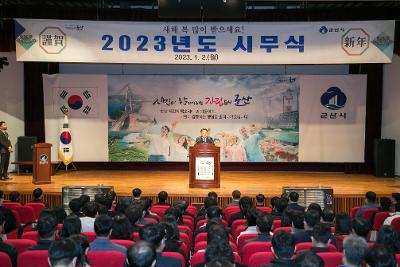 2023년도 시무식