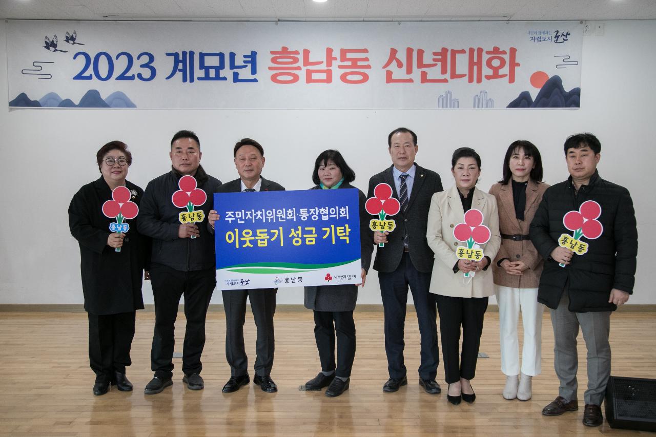 2023년 흥남동 신년대화