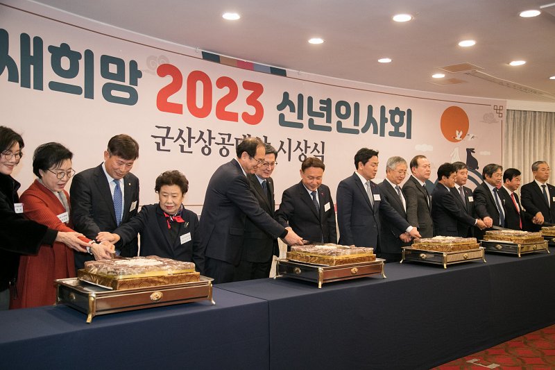 군산상공회의소 2023년 신년 인사회