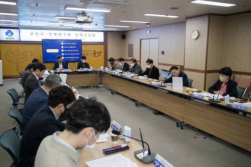 군산시-전북연구원 정책간담회