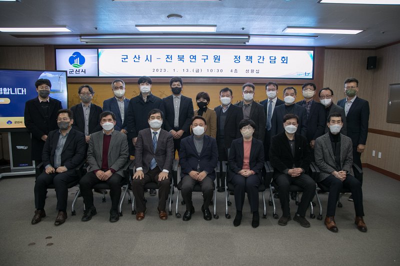 군산시-전북연구원 정책간담회