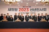 군산상공회의소 2023년 신년 인사회사진(00001)