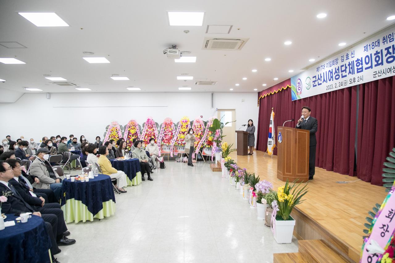 군산시 여성단체협의회장 이취임식