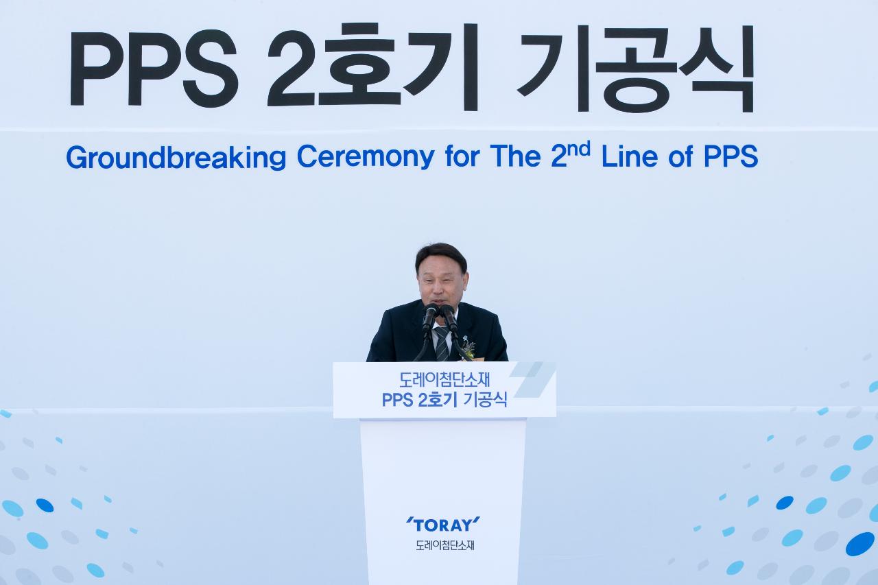 도레이 첨단소재 PPS 2호기 기공식