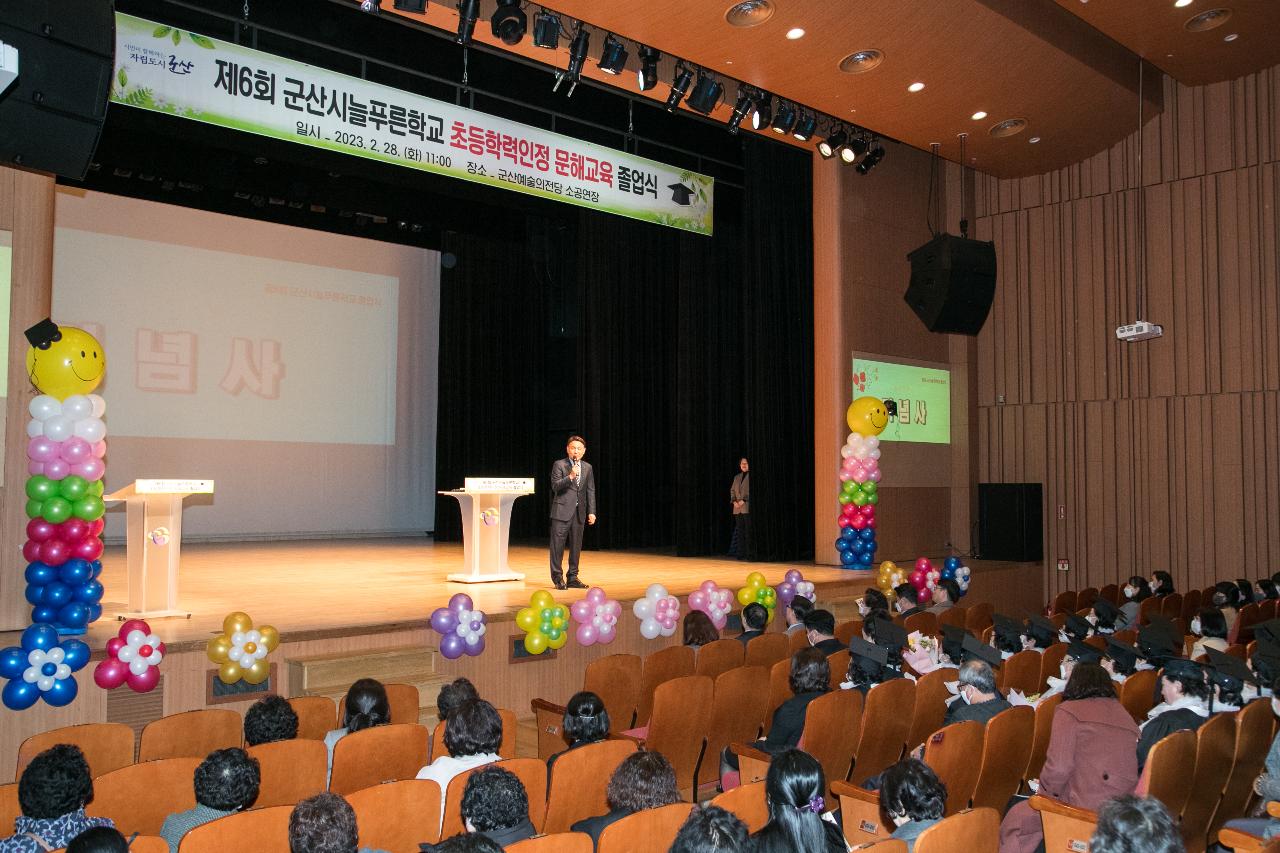 제6회 군산시 늘푸른학교 졸업식