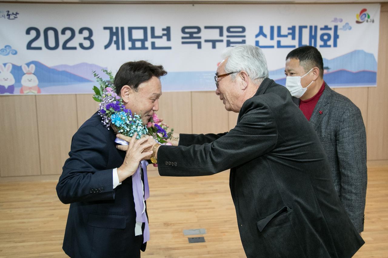 2023년 옥구읍 신년대화