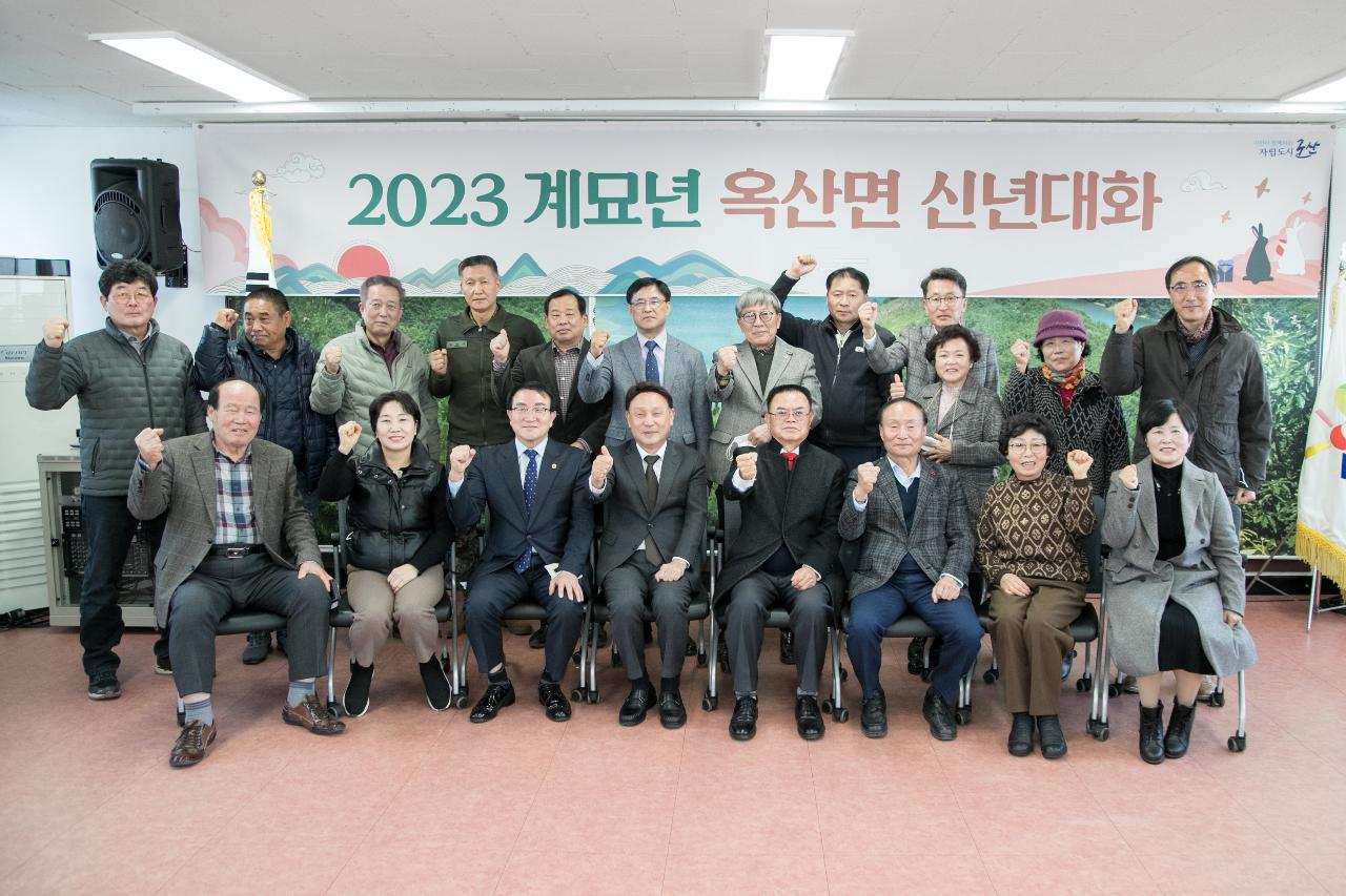 2023년 옥산면 신년대화