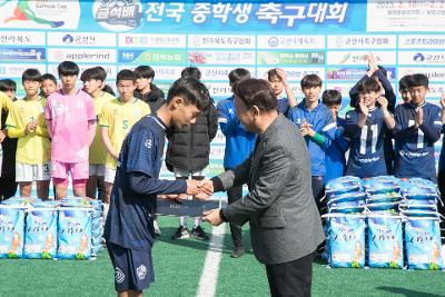 2023년 금석배 전국중학생 축구대회 시상식