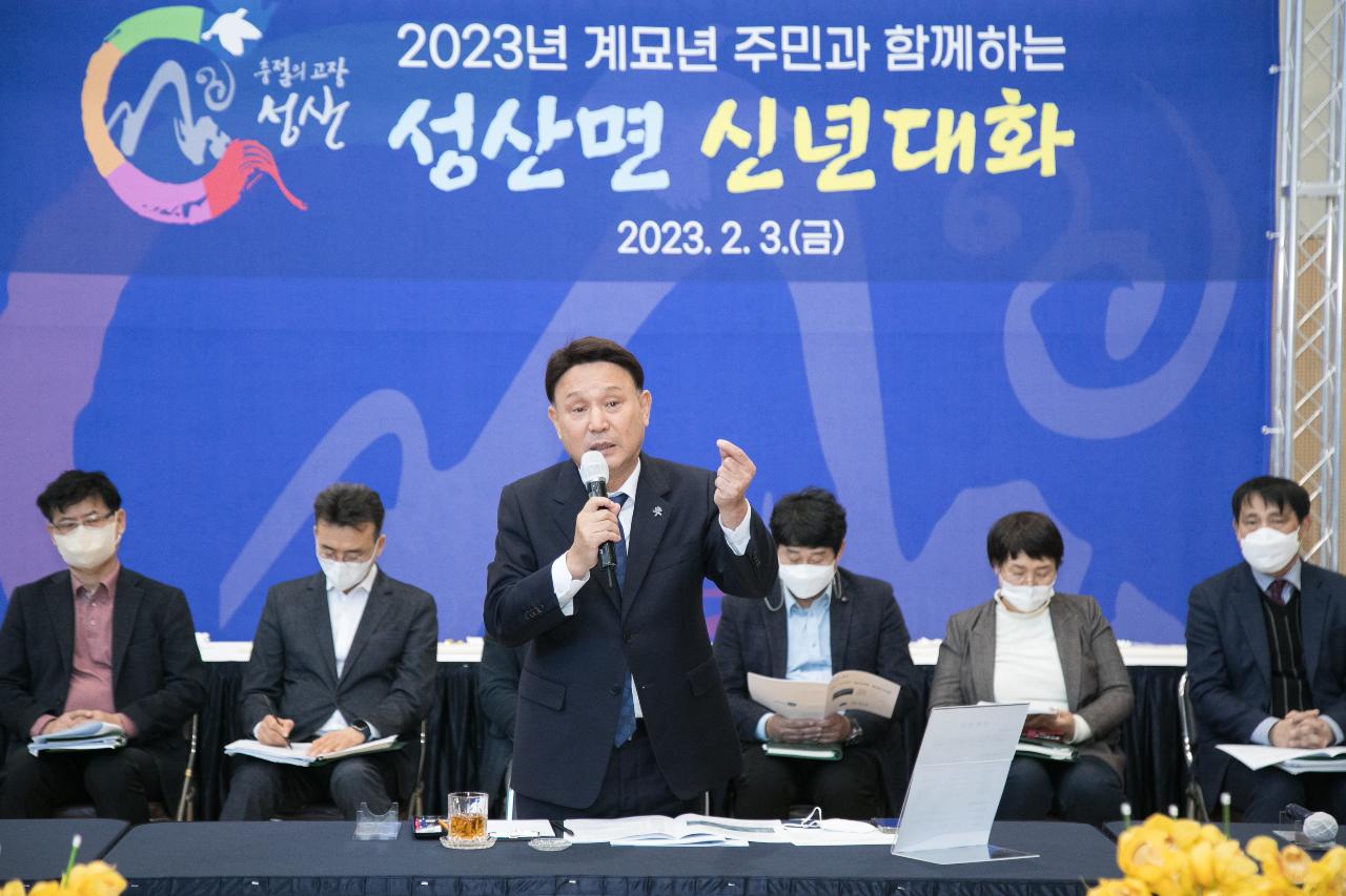 2023년 성산면 신년대화