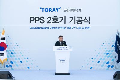 도레이 첨단소재 PPS 2호기 기공식