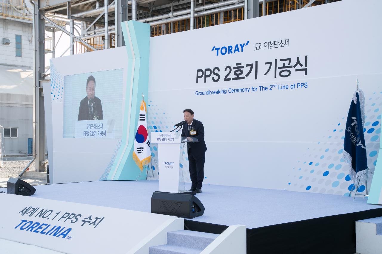 도레이 첨단소재 PPS 2호기 기공식