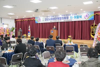 군산시 여성단체협의회장 이취임식