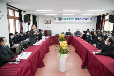 2023년 개정면 신년대화