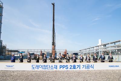 도레이 첨단소재 PPS 2호기 기공식