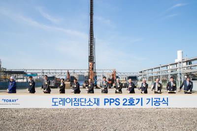 도레이 첨단소재 PPS 2호기 기공식