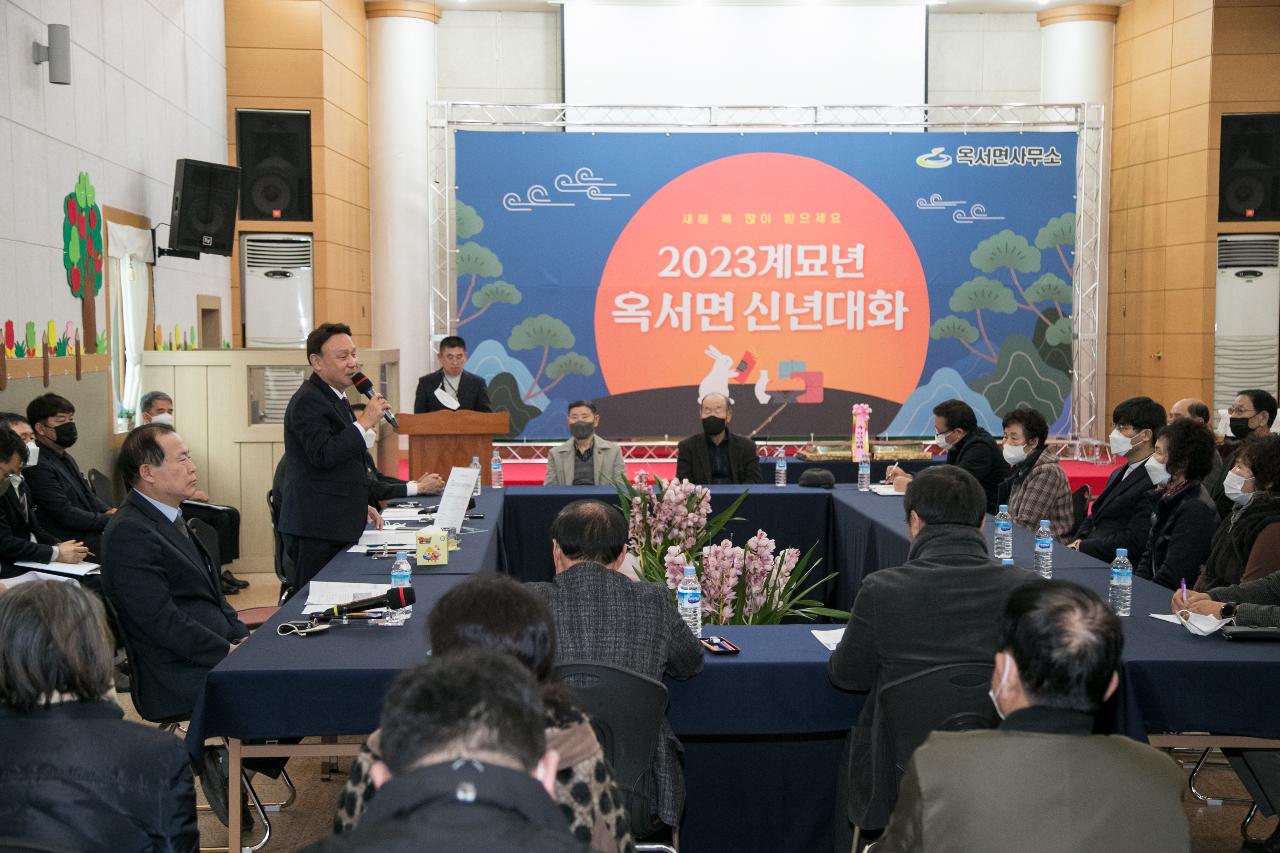 2023년 옥서면 신년대화