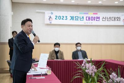 2023년 대야면 신년대화