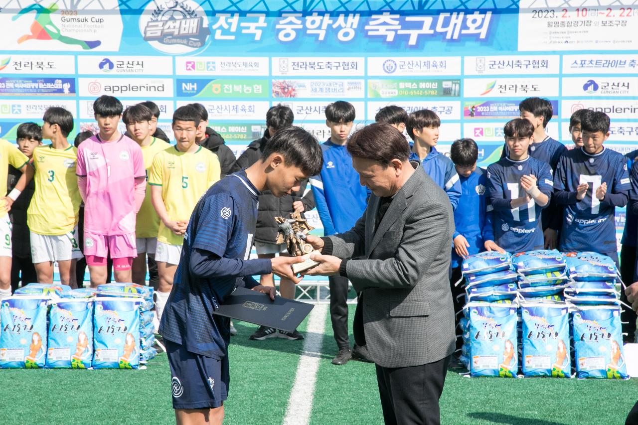 2023년 금석배 전국중학생 축구대회 시상식