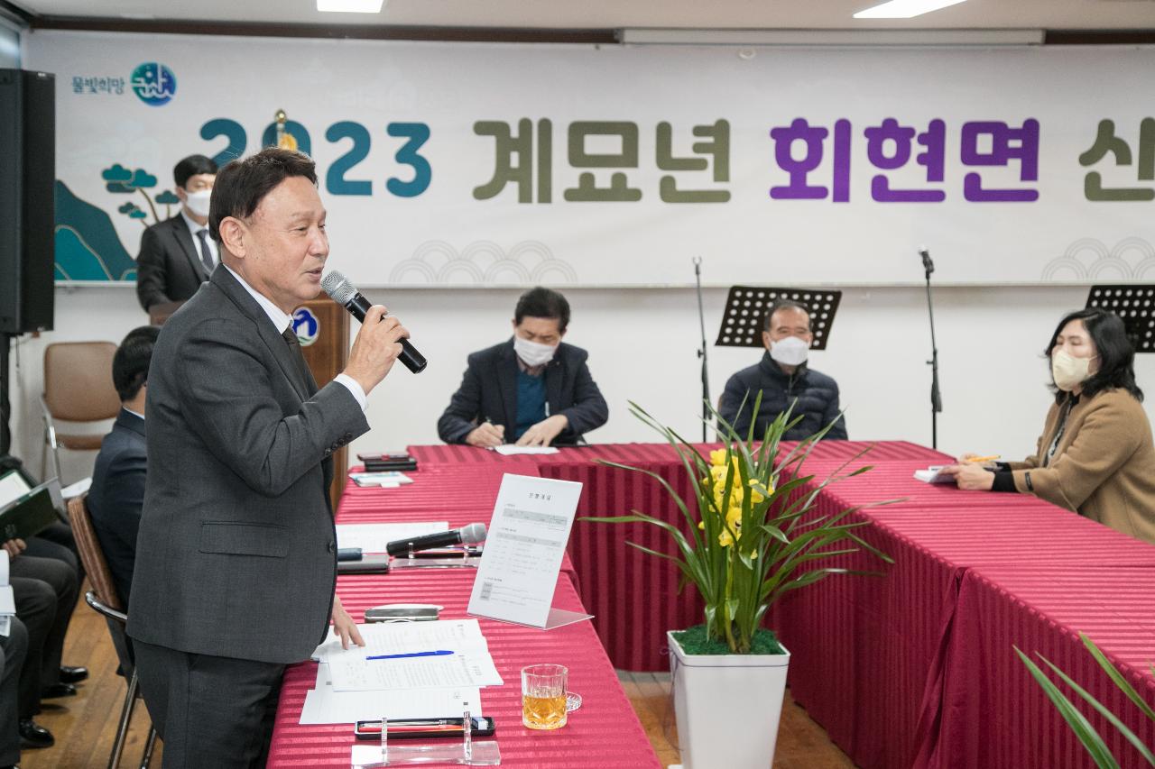 2023년 회현면 신년대화