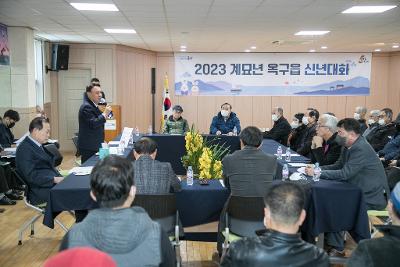 2023년 옥구읍 신년대화