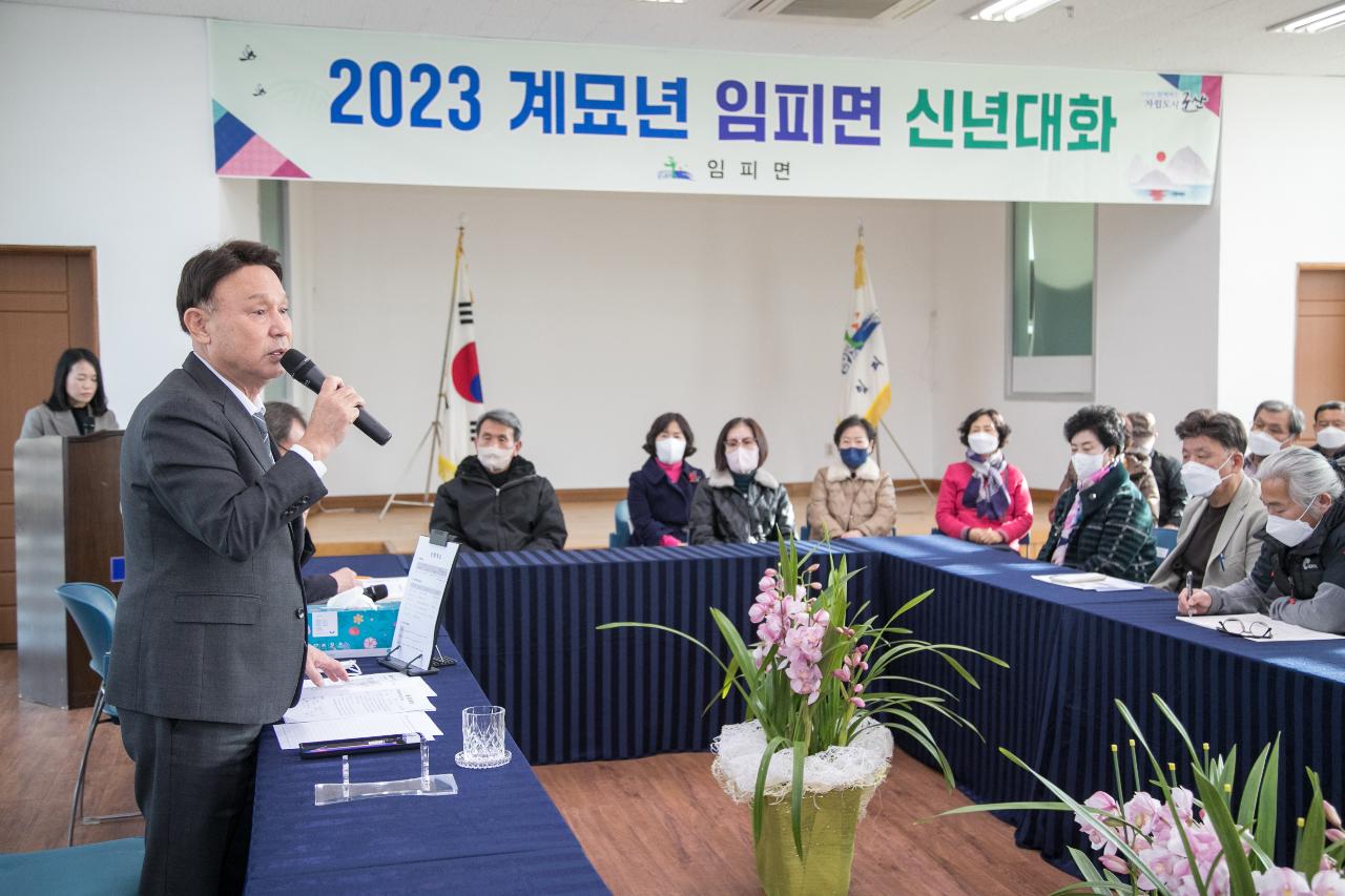 2023년 임피면 신년대화