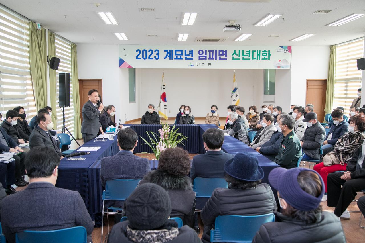 2023년 임피면 신년대화