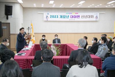 2023년 대야면 신년대화