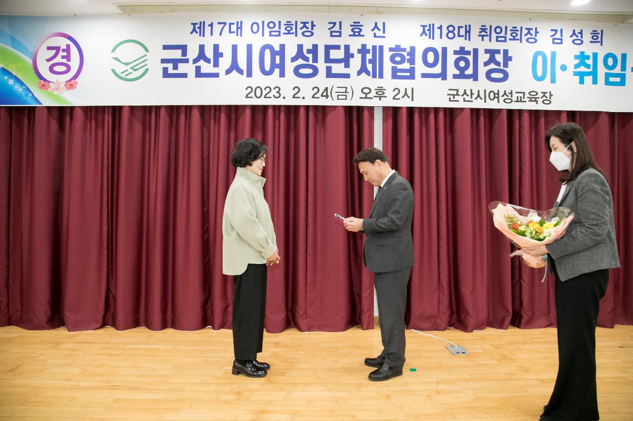 군산시 여성단체협의회장 이취임식