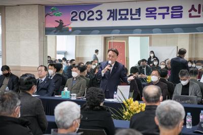 2023년 옥구읍 신년대화