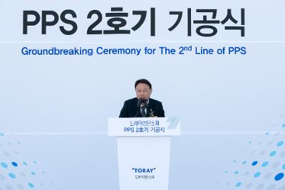 도레이 첨단소재 PPS 2호기 기공식