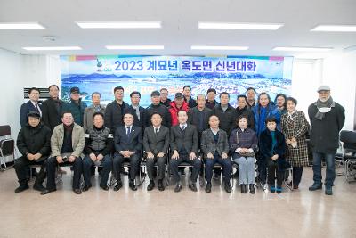 2023년 옥도면 신년대화